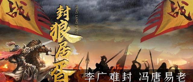 原创历史上武将追求的最高荣耀封狼居胥有多难只有5人达到