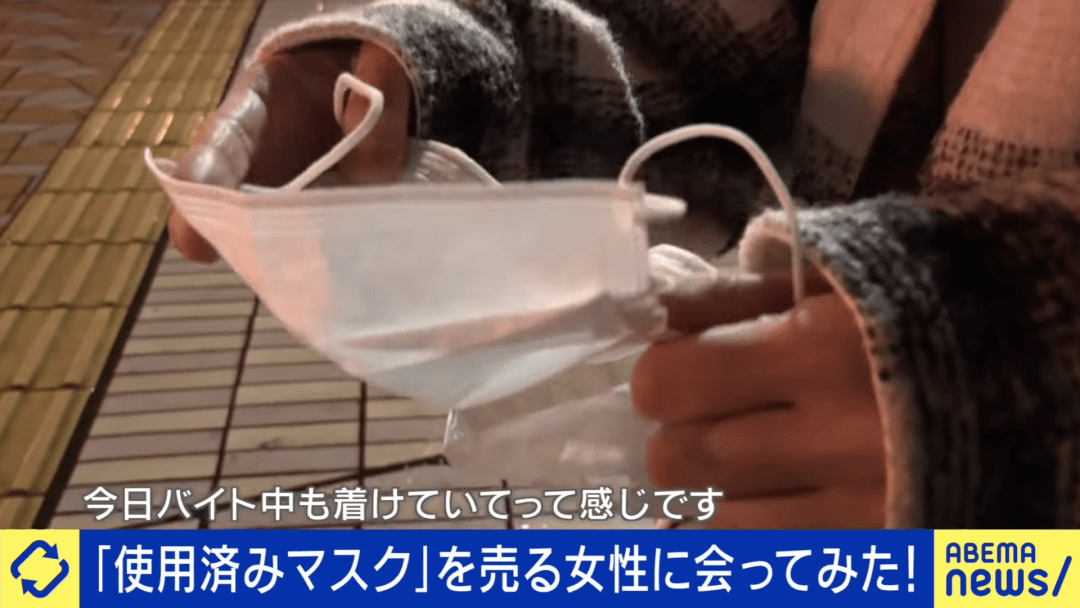 日本兴起原味口罩女生卖沾唾液和口红的口罩挣钱网友我先吐了