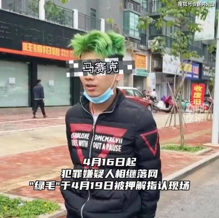 原创精神小伙染绿发扛砍刀在街头叫嚣被抓指认现场时头发乱如杂草