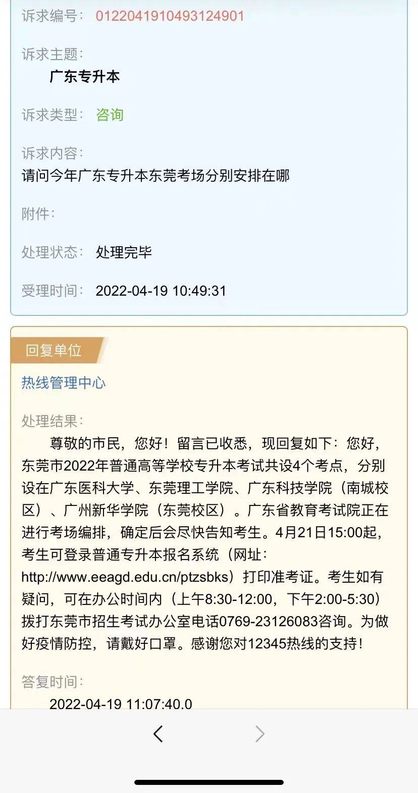 广东专插本4月21日起可打印准考证20个地级市考场安排出炉