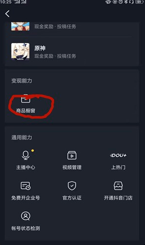 抖音商品橱窗怎么开通?开通商品橱窗条件是什么?