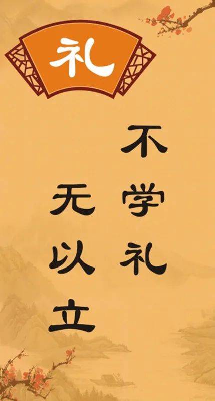 体也,章典规范,辞让恭谦,廉耻荣辱,和谐自立.