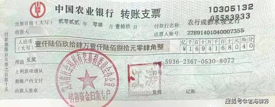 四川南充彩民喜中双色球2117万大奖,1694万中奖支票曝光_王先生_彩票