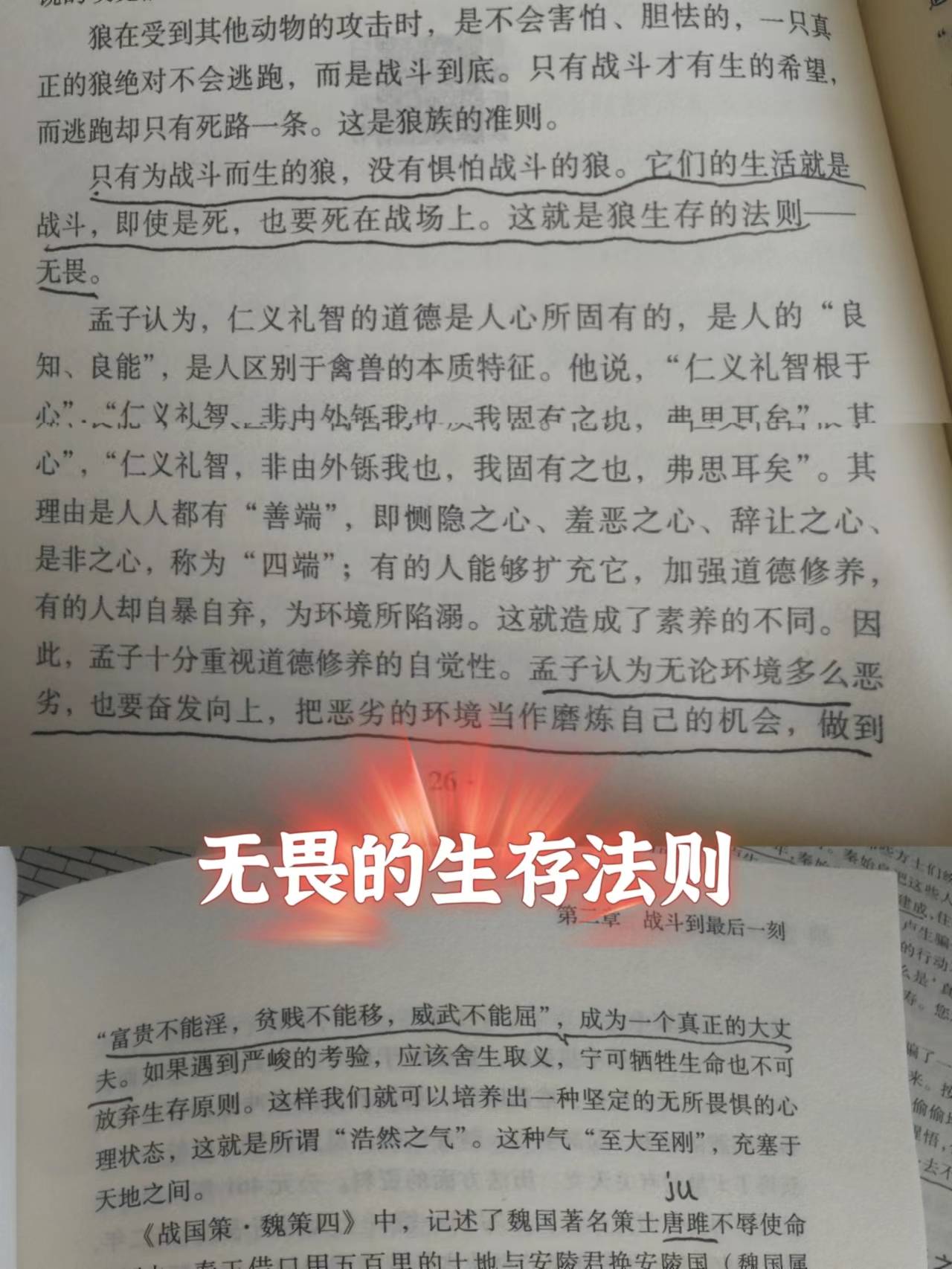 却很难做到的品性和精神,所以在读这本书的时候,会感觉味同嚼蜡一样