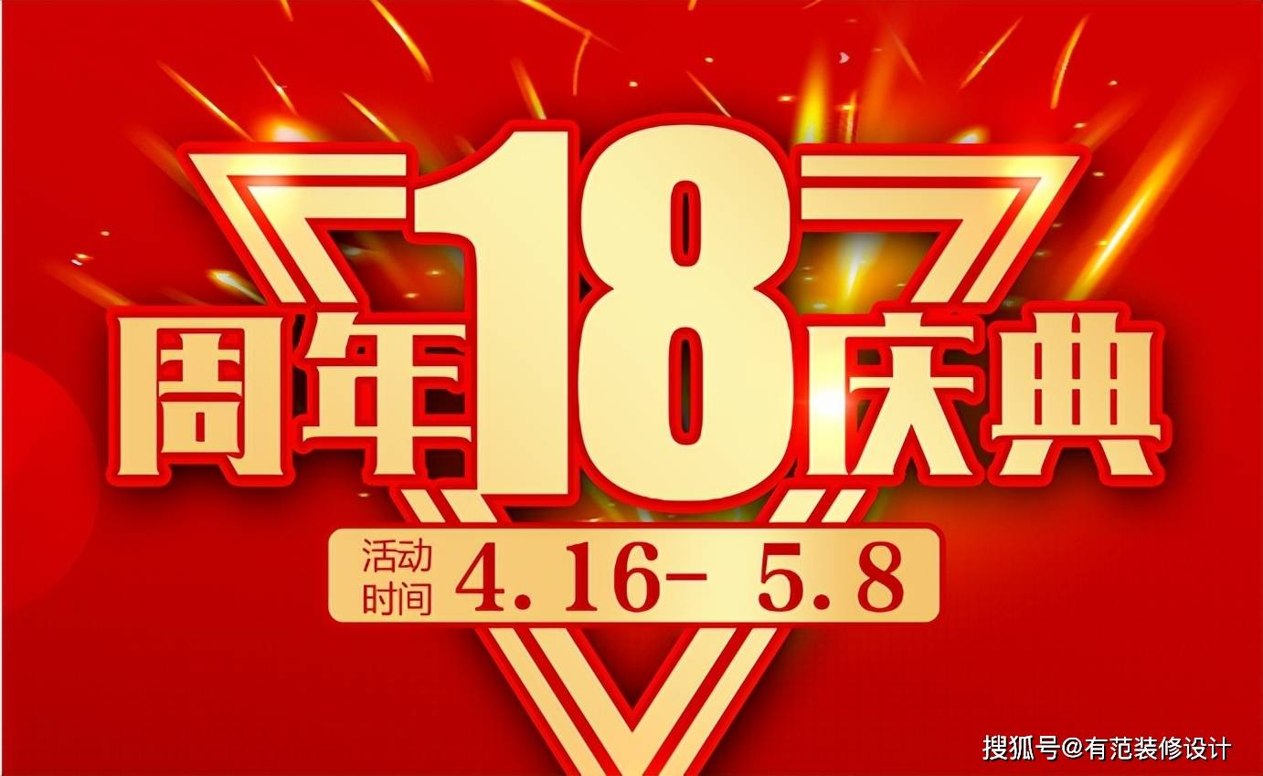 吉祥如意装饰18周年庆逐梦正当时青春绽芳华