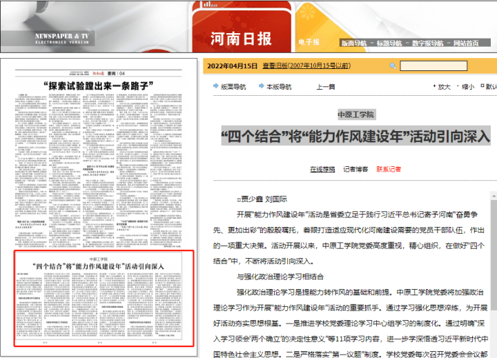河南省电子科技学校_中原工学院“四个结合”能力作风建设年活动_河南电子科技大学筹建