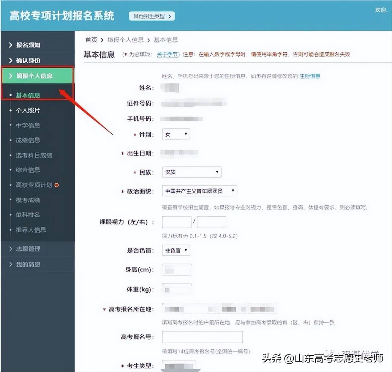 2022年山东省高考专项计划利好政策解读(附报考流程)_招生_高校_地方