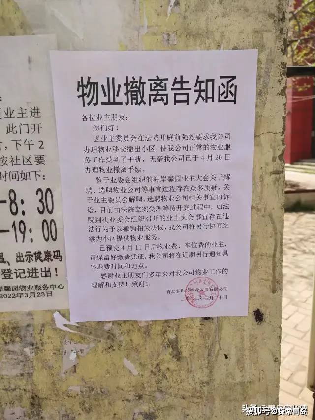 青岛物业管理怎么备案(青岛市物业管理办法实施细则)