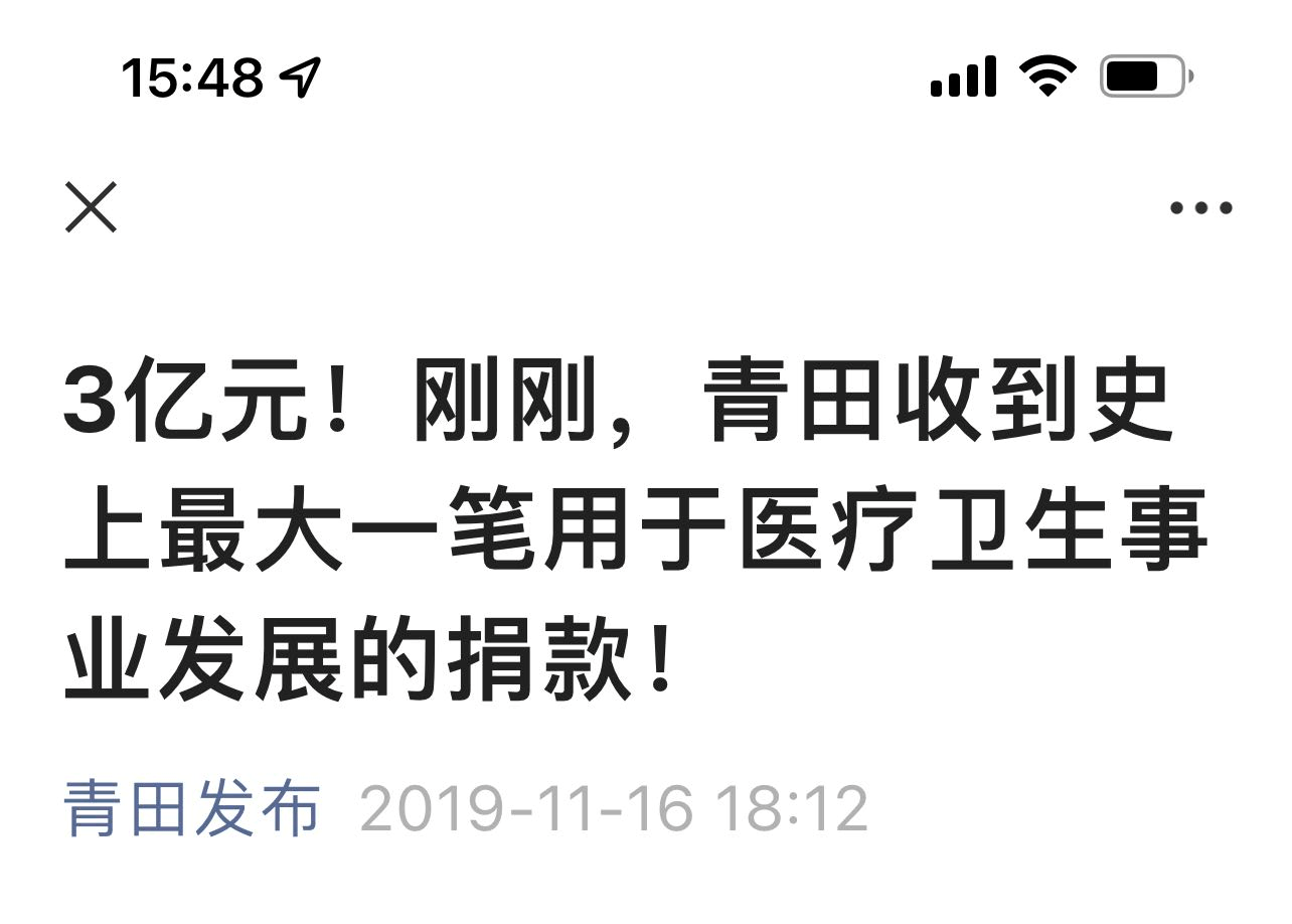 中静实业董事长高央被曝高调宣布捐款5亿元 受赠单位:一分钱都没拿到