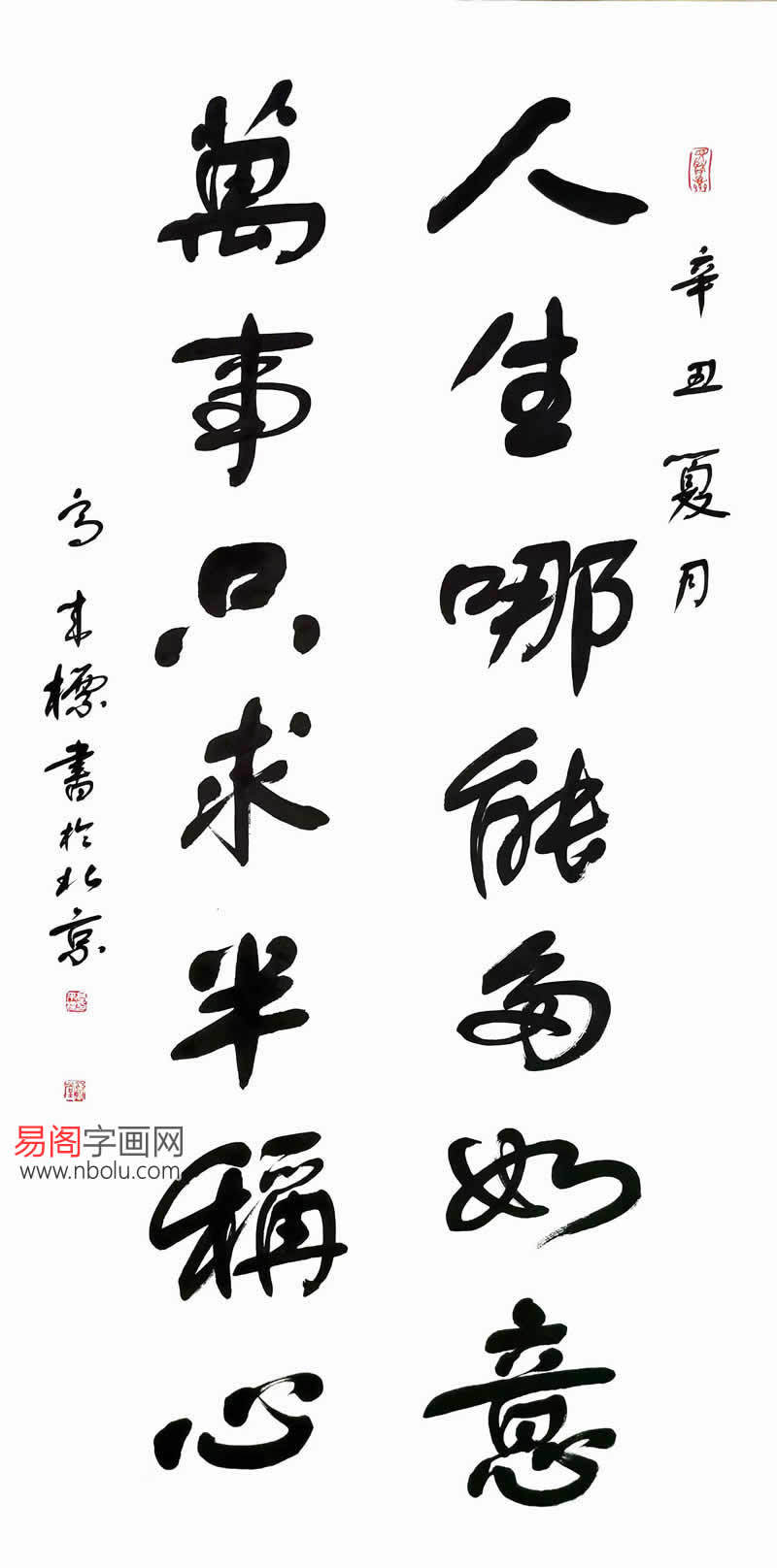 京城"小舒同",中书协高来标,舒体书法传承第一人_作品_承古显_高仁