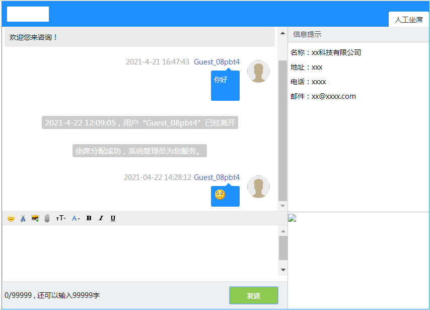 五款免费在线客服系统，比较好用的在线客服系统