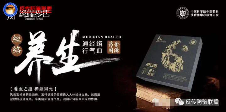 亳州盛泰生物“风云会”虚假宣传并涉嫌传销 普