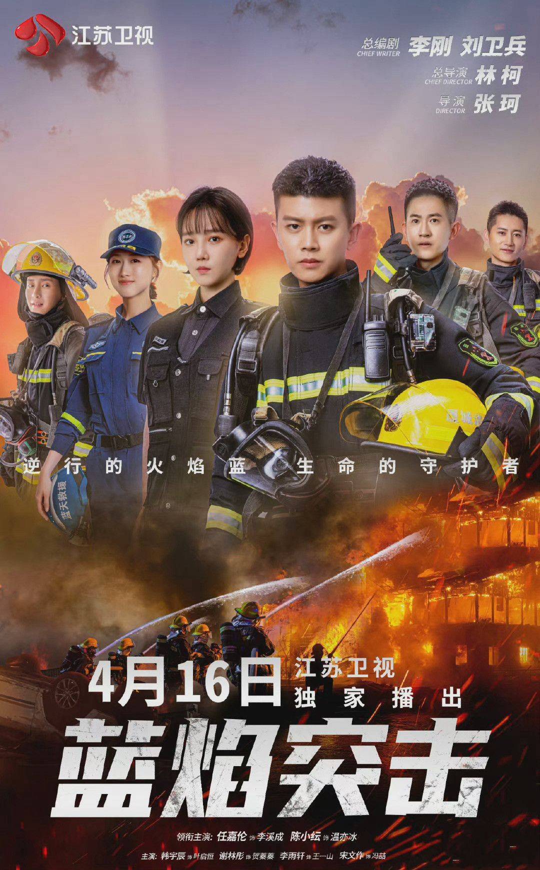 原创蓝焰突击一抹蓝色身影的背后是一群有血有肉的无名英雄
