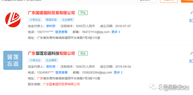 留莲忘返打着消费养老旗号骗人 模式涉嫌传销和资金盘(图2)