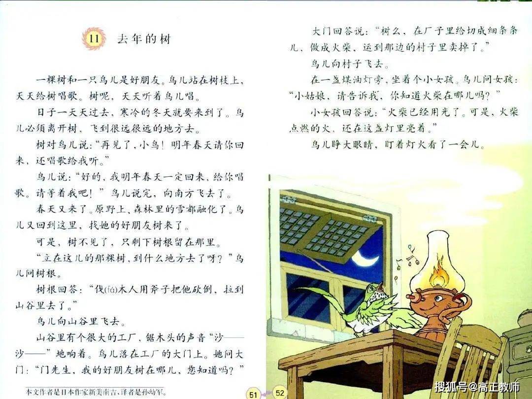 试讲真题 | 小学语文《去年的树》(简案 答辩)_小鸟_大树_朗读课文