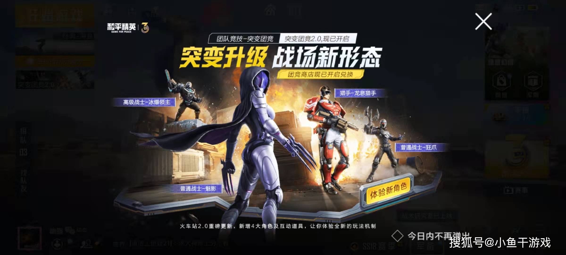 原创吃鸡突变团竞20正式上线4名新角色冲关队新增3个关卡