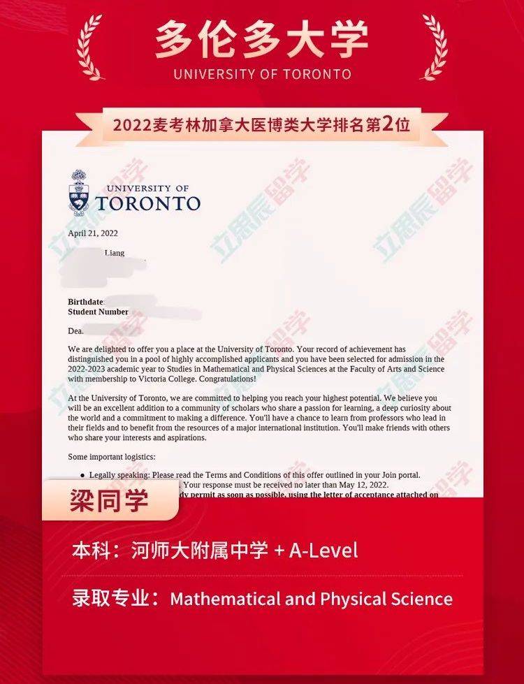 加拿大多伦多大学「mathematical and physical science 」专业