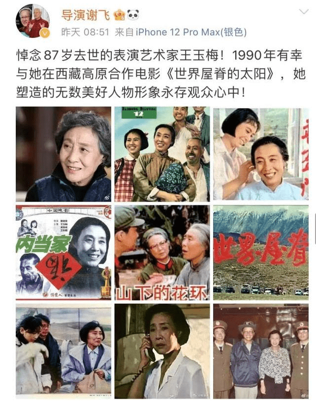 老艺术家王玉梅同志一路走好希望天堂没有烦恼