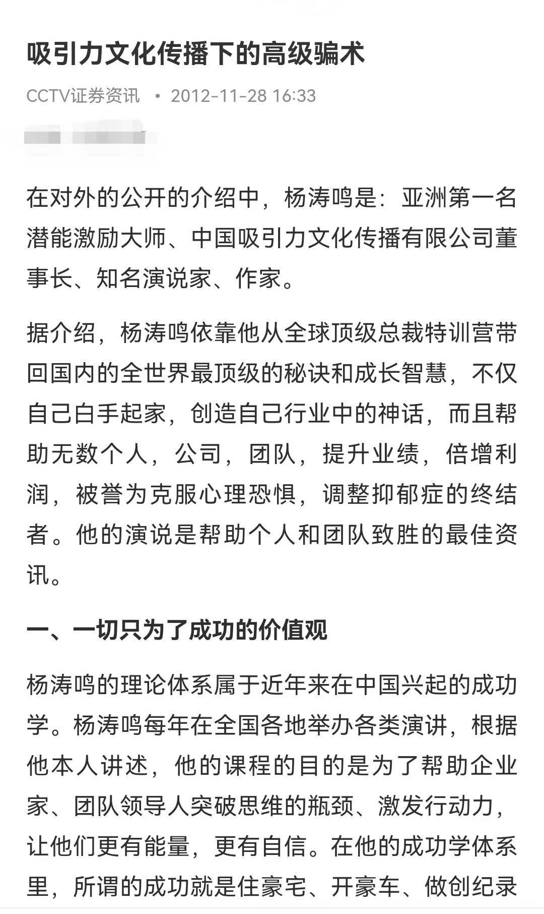 网友陷入中谷道传销 又被杨涛鸣成功学洗脑致家庭分裂(图8)