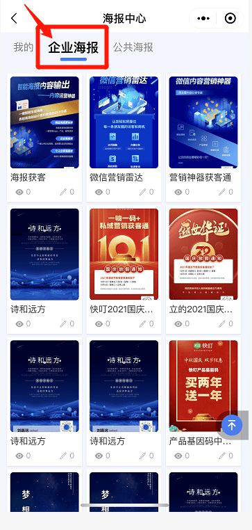 一键生成海报,分享如此简单!_推广_宣传_客户