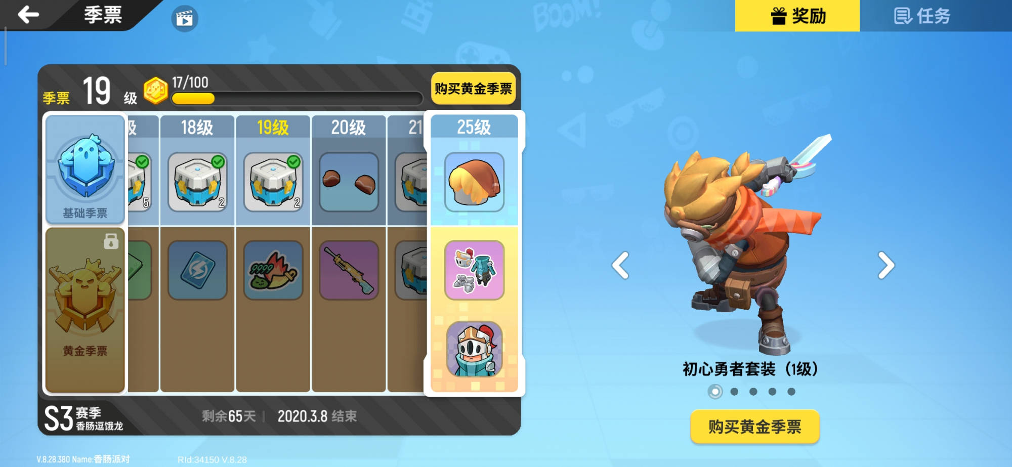 香肠派对卖账号