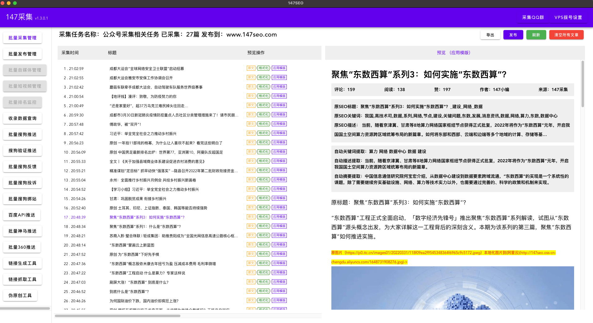 包含账号权重查询入口站长工具的词条