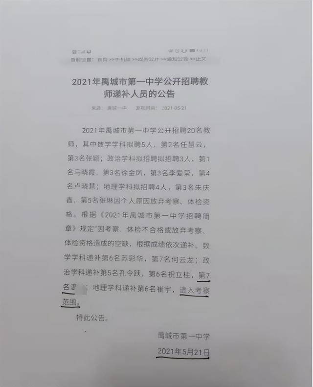 男子应聘教师调档后却被加试，拒后被刷下，校方表示有人同分