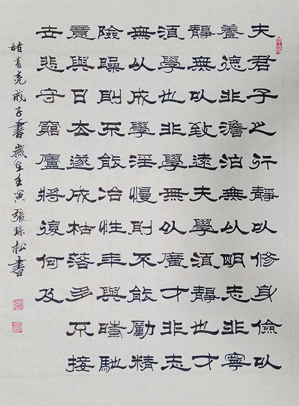 書法家張琮松先生作品欣賞_小篆_隸書_氣韻