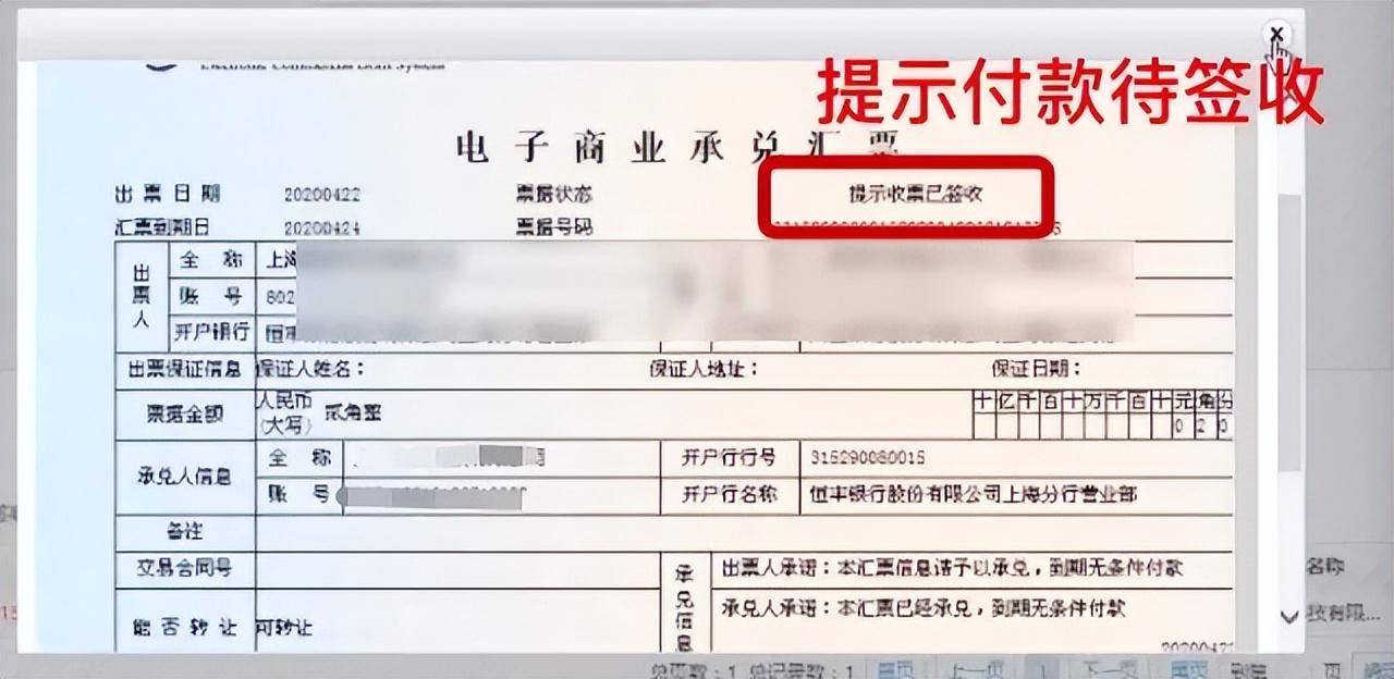 电子商业承兑汇票提示付款期限自票据到期日起10日别混淆