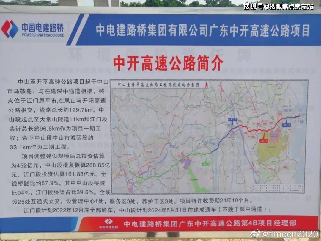 中开高速中山段施工方——中电建路桥集团近日更新了进度,中开高速