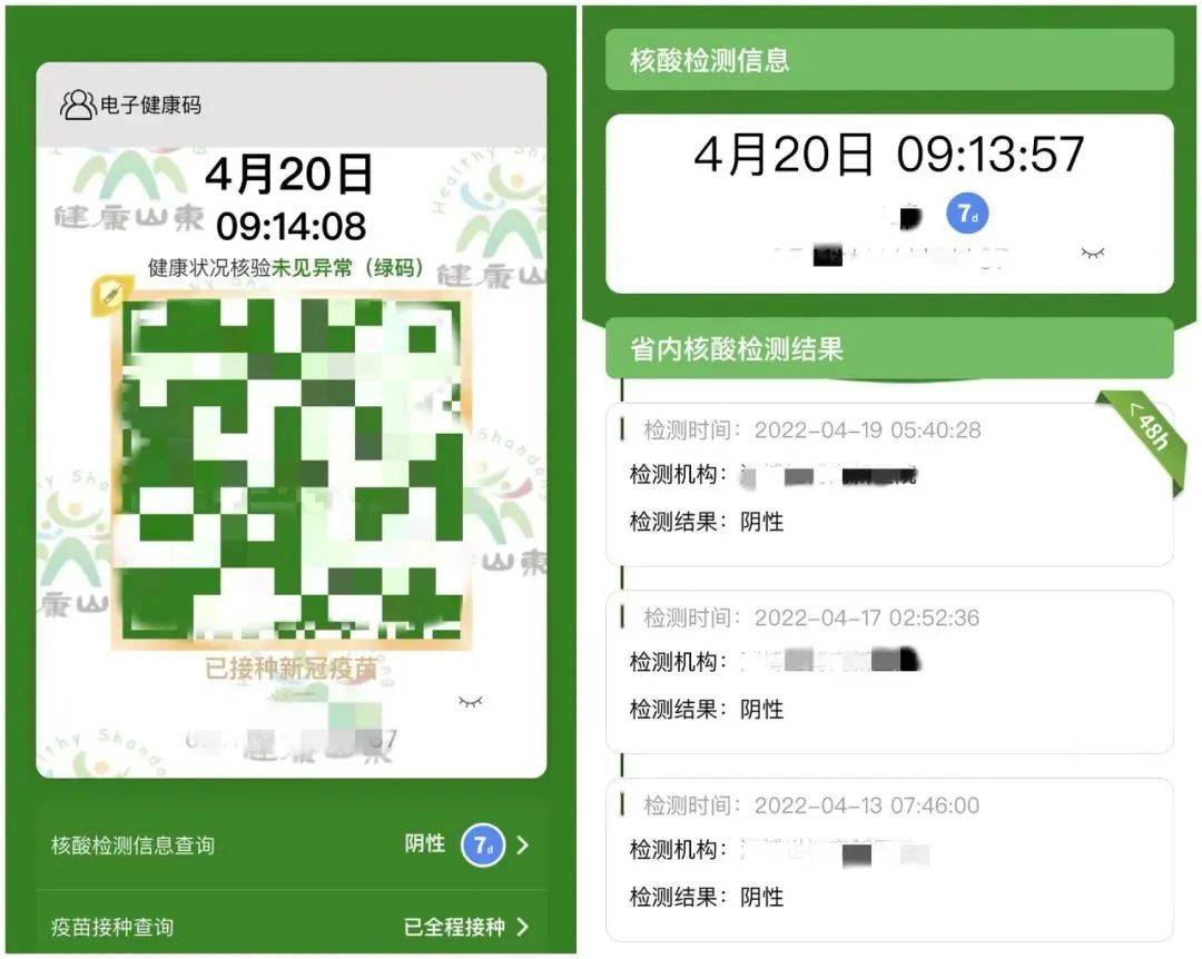 和" 48h"打开【山东电子健康通行码】,点击【健康码出示】【核酸检测