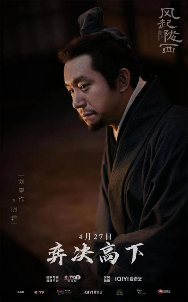 风起陇西再述三国英雄传奇刘亭作化身阴辑上演碟中谍