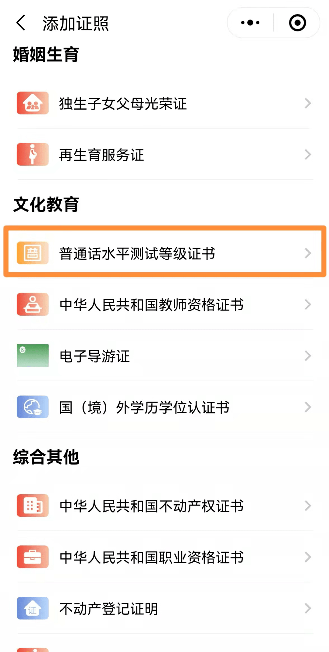 速速收藏普通话电子版证书来啦附上操作指南