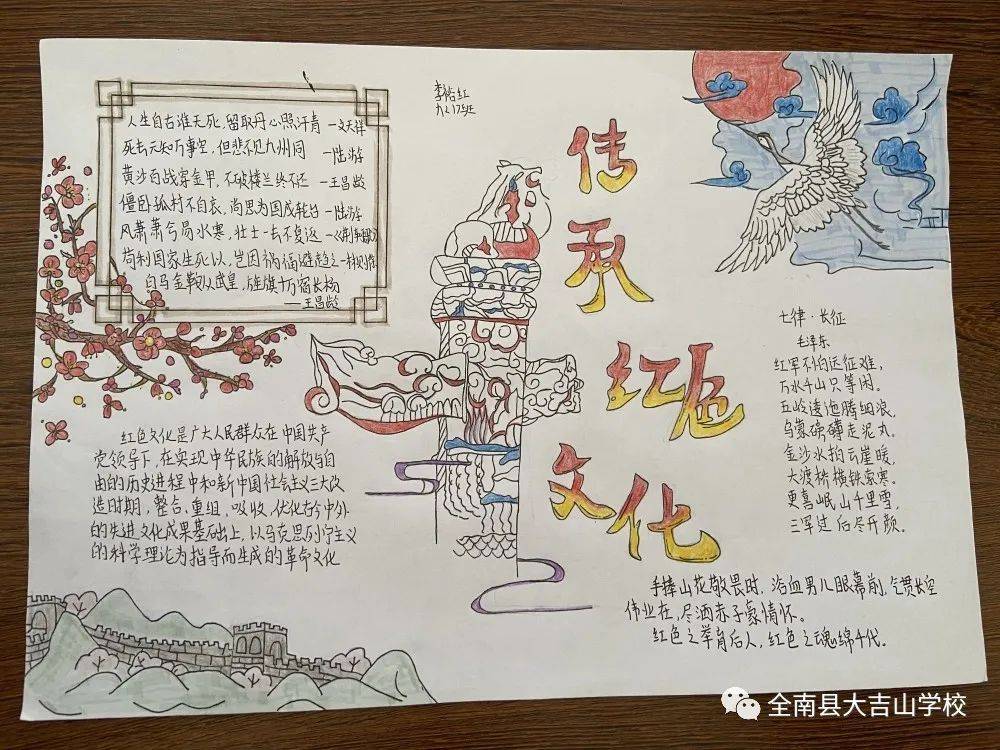 培根固本立德铸魂全南县大吉山学校开展五红培根铸魂红色教育系列活动