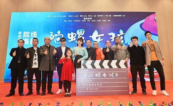 励志亲情电影《陀螺女孩》3月24日在浙江台州开机