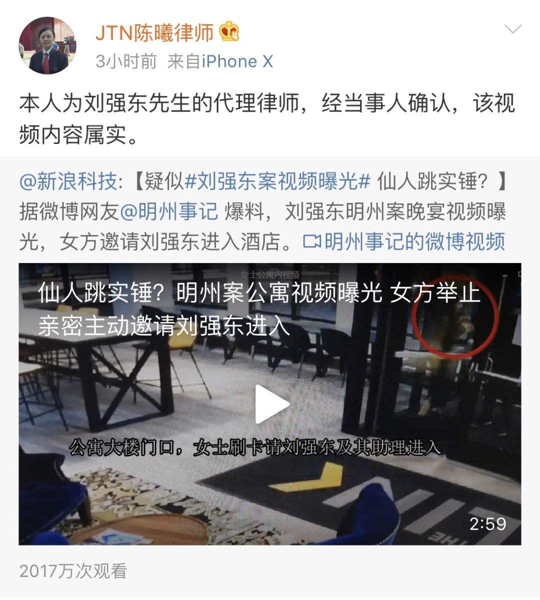 "案再重启,曾被判无罪_刘强东明州女大学生案听证会取消_高云翔_中国