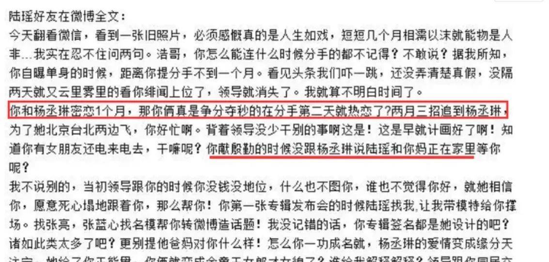 李荣浩杨丞琳被曝婚变,最开心的应该是她_陆瑶_回应_事业