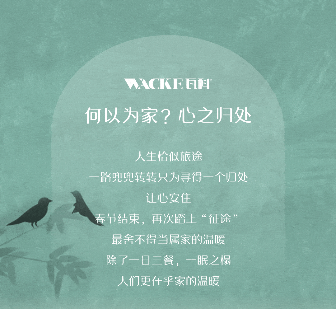 惊讶了瓦科艺术涂料为你打造有归属感家的墙面