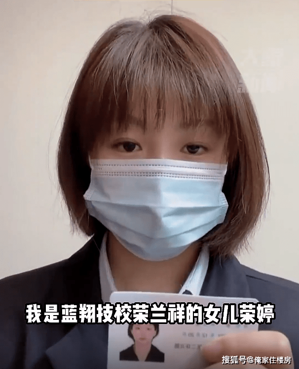 "山东蓝翔技工学校"(一般简称"山东蓝翔")创始人,校长荣兰祥的女儿荣