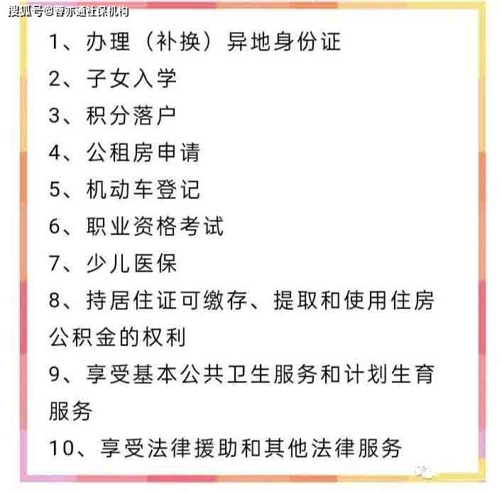 成都市居住證作用有很多記得提前申請辦理