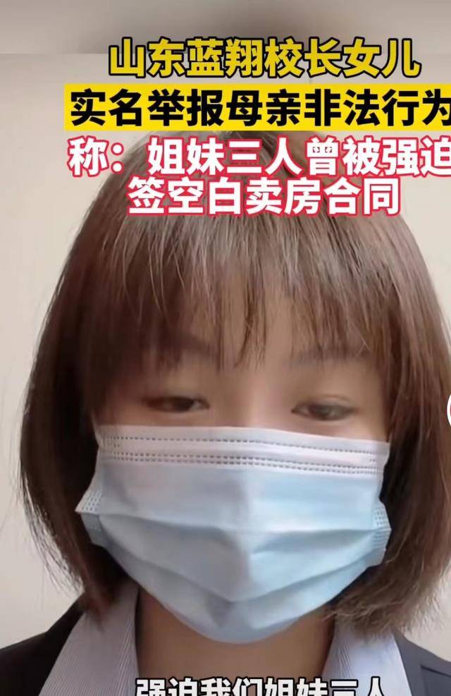 大义灭亲？山东蓝翔技校校长女儿实名举报其母，前因后果全都在这