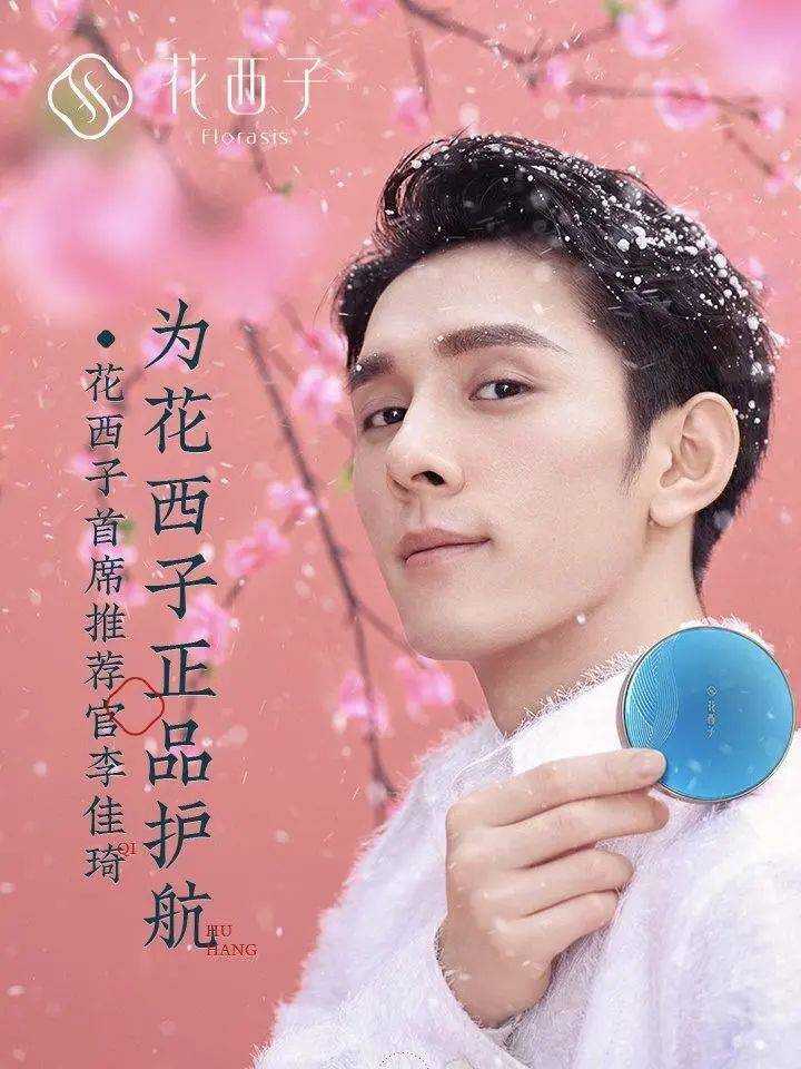 以此打造爆款提升品牌形象,达到大范围粉丝覆盖,品牌关注度迅速提升。不仅品牌定位独特,花西子将差异化的