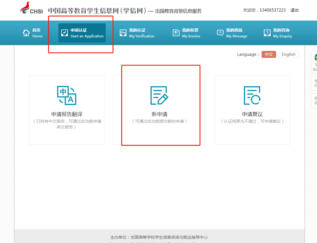 學信網前置學歷認證流程來啦有需要的小夥伴看過來