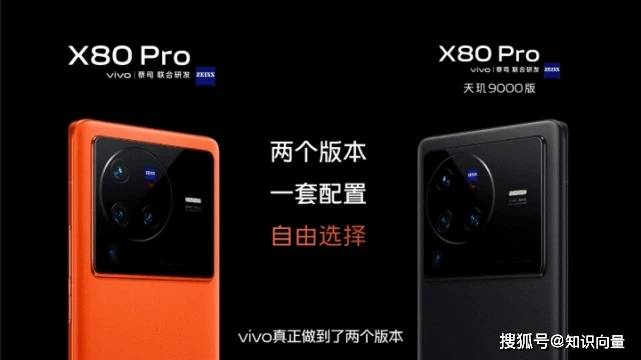 3699元起!vivoX80系列发布,专业双芯影像旗舰骁龙8与天玑9000 12