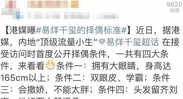 易烊千玺择偶标准曝光4个条件只有她符合粉丝都酸了