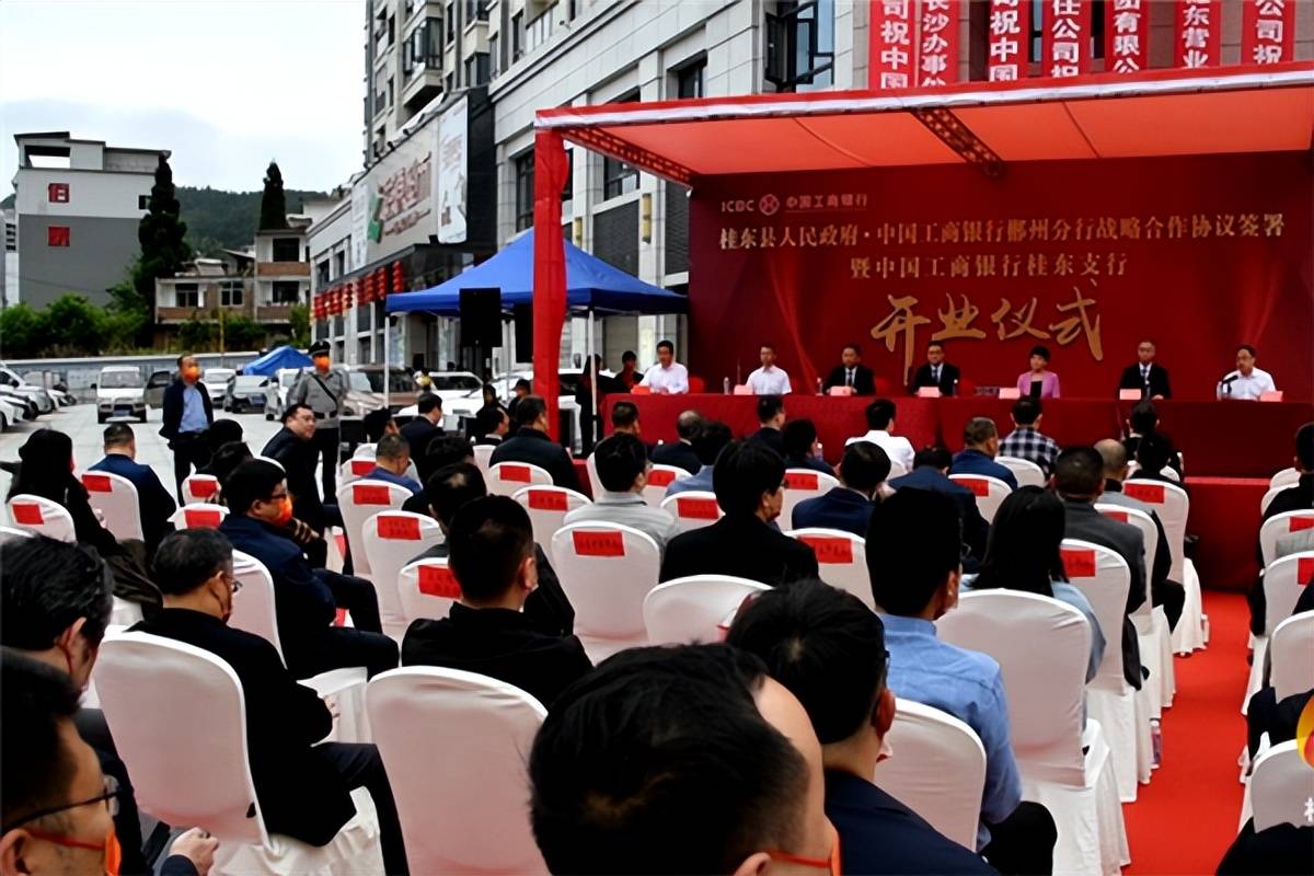中国工商银行郴州桂东支行开业_刘真_分行_活动