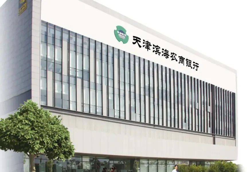 天津滨海农商银行2021年净利润稳步增长资产规模突破2000亿元