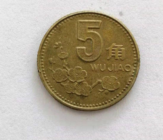 梅花五角硬币属于第三套流通硬币发行的,跟菊花一角和牡丹一元硬币被