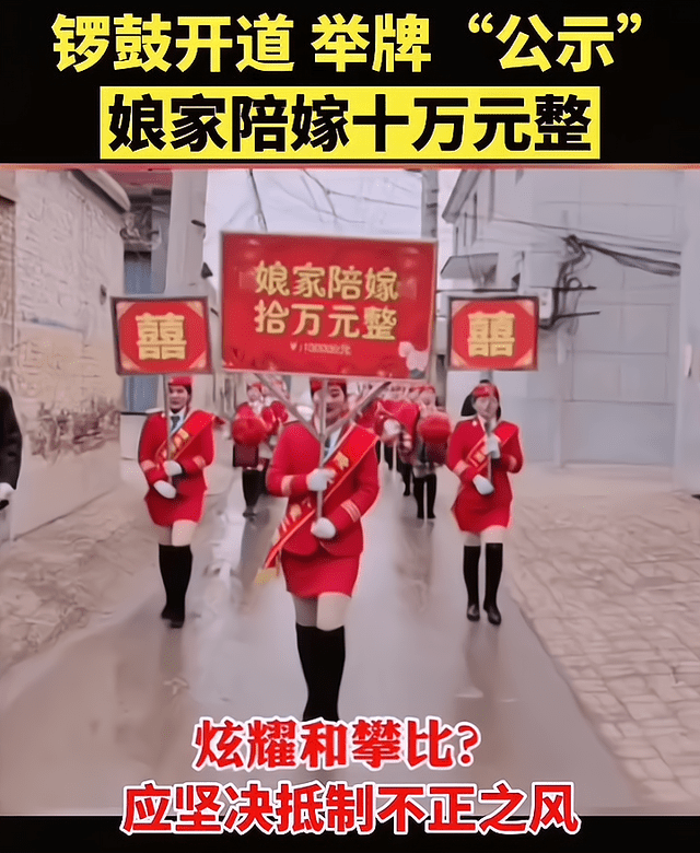 女子出嫁,娘家人举牌写嫁妆10万,网友:炫耀攀比不正之风_彩礼_男方