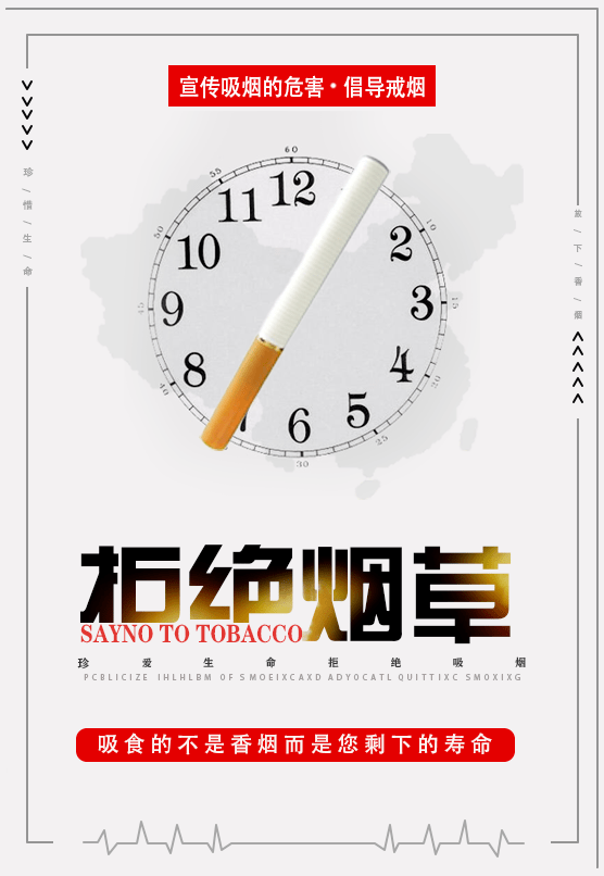 郴州市中科it学院拒绝烟草ps海报设计大赛